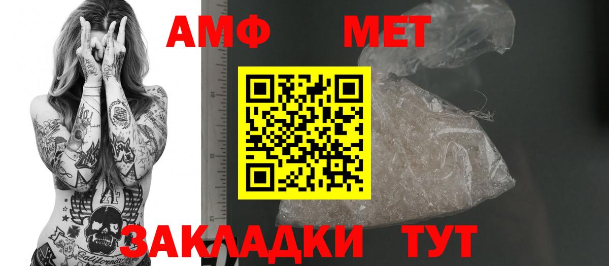АМФ  АМФ Розовый  Вход с VPN  Людиново  АМФ 