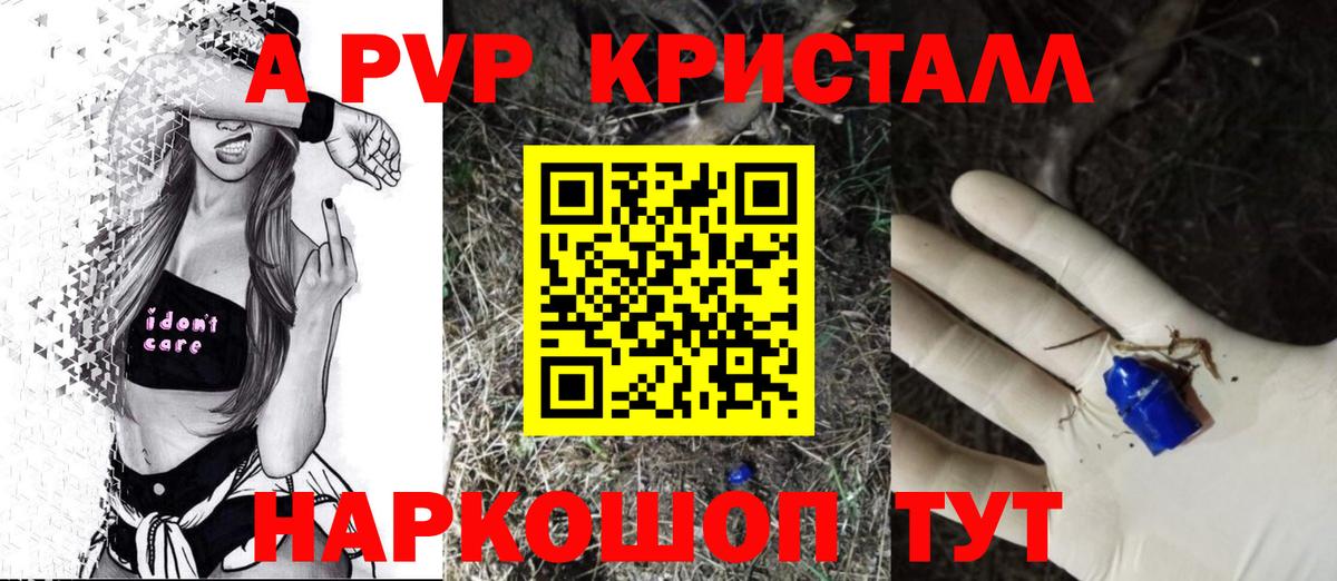 А ПВП кристаллы Людиново