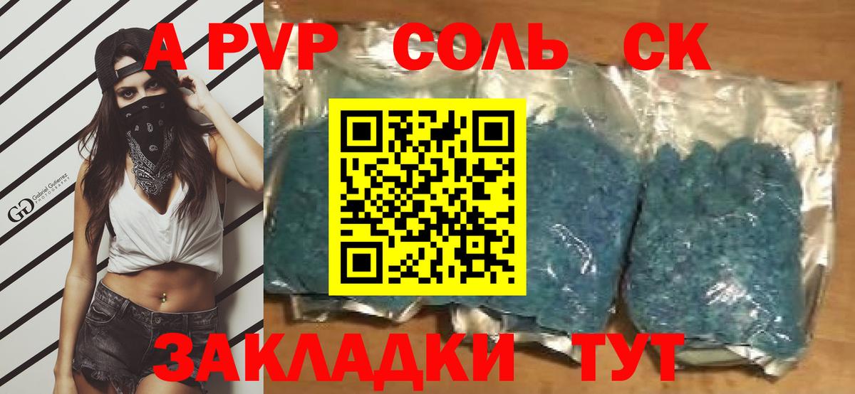 Alpha PVP крисы CK  Альфа ПВП СК КРИС  А ПВП  A-PVP кристаллы  Людиново  Вход с VPN 