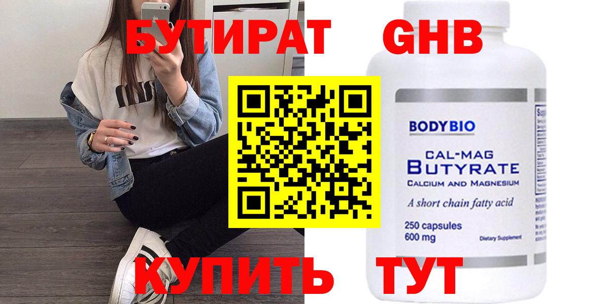 Бутират бутик  Вход с VPN  Бутират  Людиново 