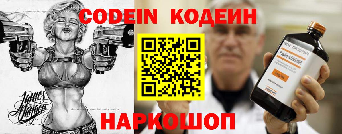 Codein напиток Lean (лин) Людиново