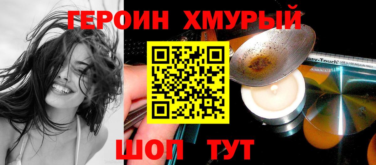 Героин Афган  Вход с VPN  Героин  Людиново 