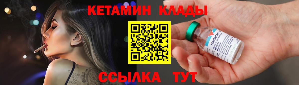 КЕТАМИН ketamine Людиново