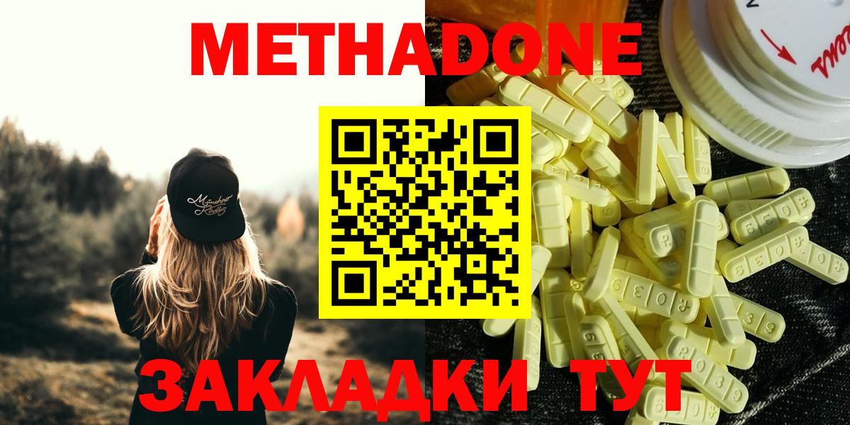 МЕТАДОН белоснежный Людиново