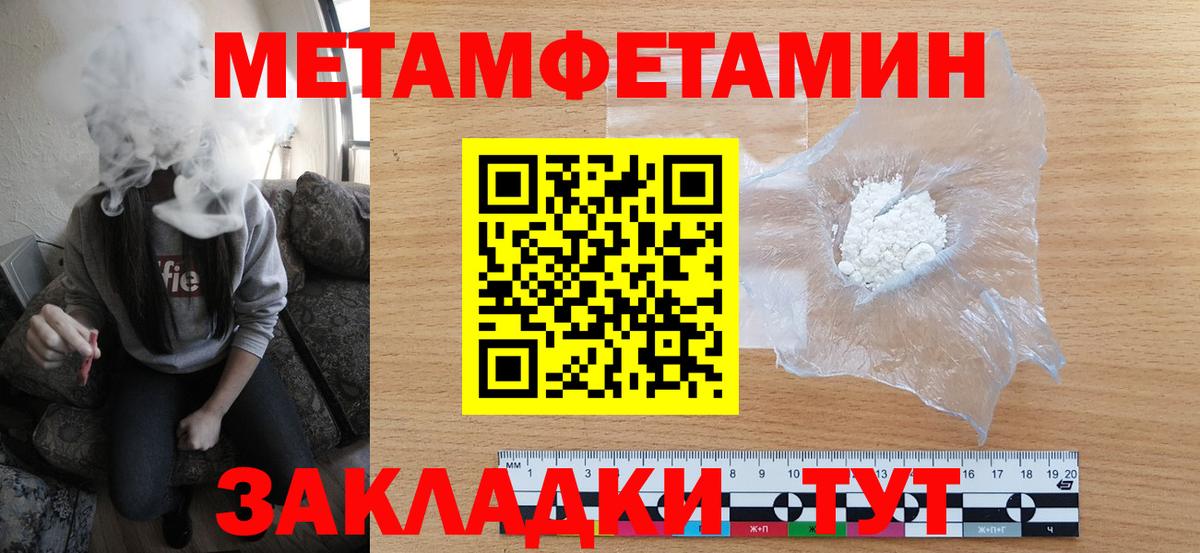 Метамфетамин мет Людиново