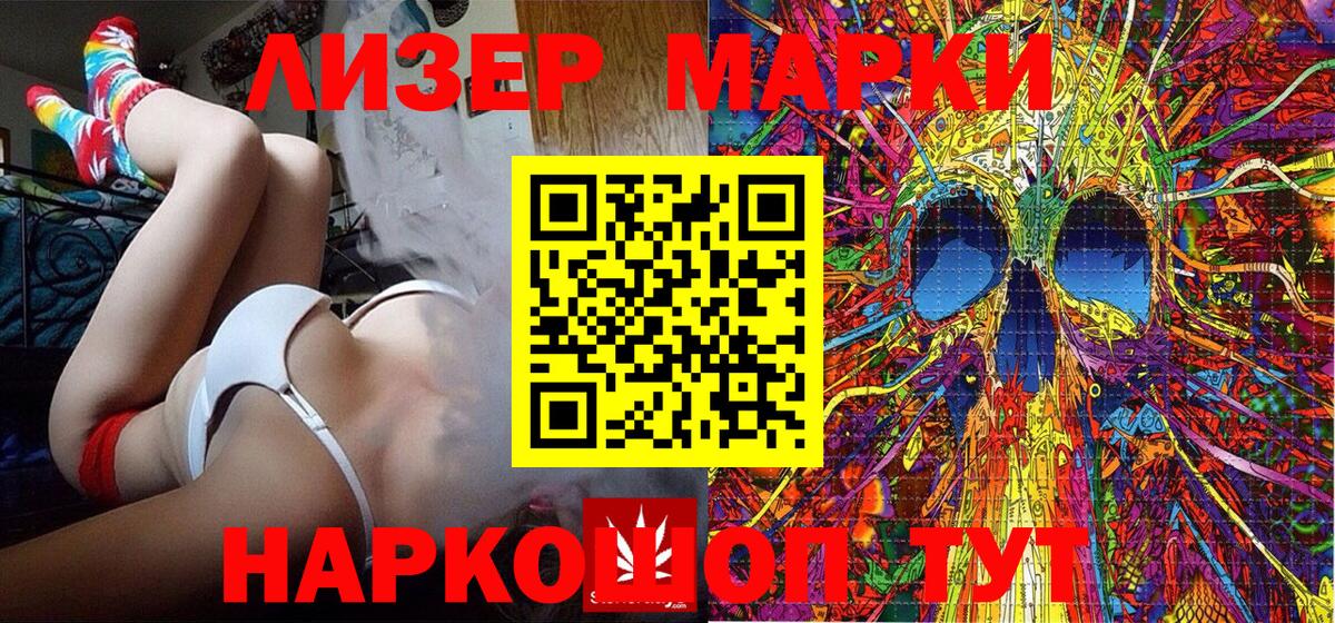 Марки 25I-NBOMe 1500мкг Людиново